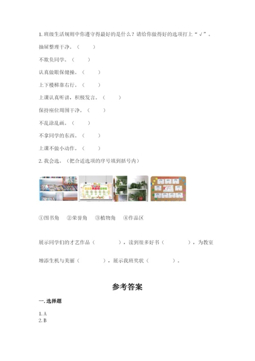 最新部编版二年级上册道德与法治期中测试卷【精选题】.docx