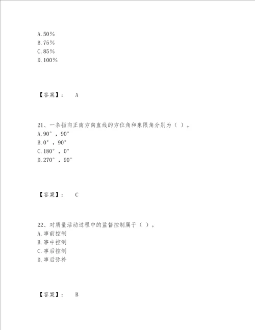 施工员之土建施工专业管理实务题库包过题库附参考答案培优