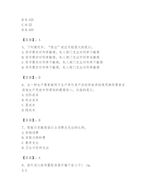 2024年国家电网招聘之金融类题库含答案ab卷.docx