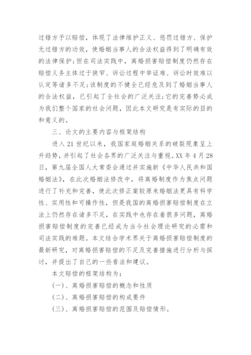 本科论文开题报告示例参考.docx
