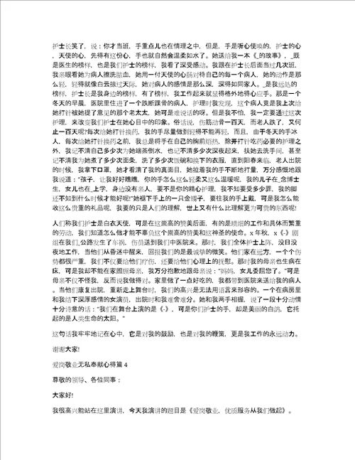 爱岗敬业无私奉献心得8篇