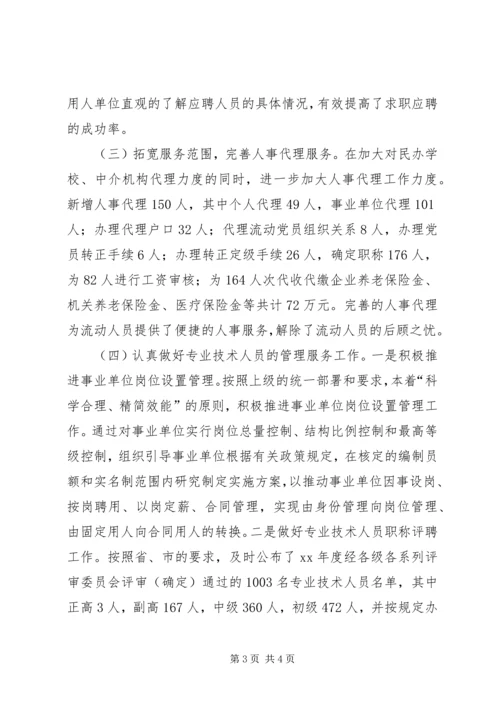 人事局某年度工作总结范文.docx