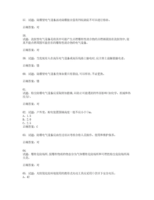 防爆电气作业安全生产考试试题含答案第324期