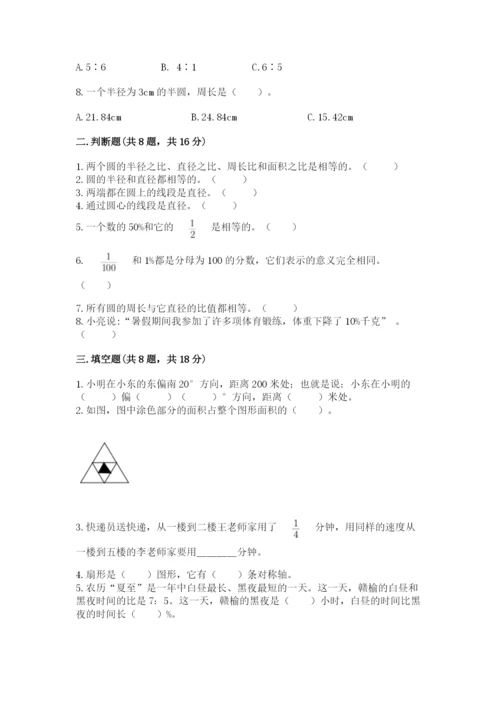 小学数学六年级上册期末卷含答案（模拟题）.docx