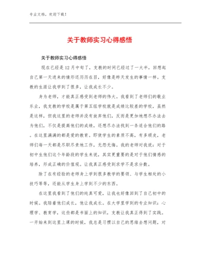 关于教师实习心得感悟优选例文8篇合辑.docx