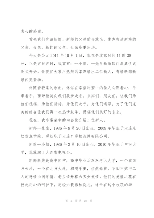 婚礼庆典主持词范文.docx
