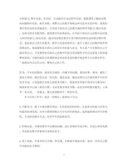 精编教师个人专业发展心得体会范文.docx