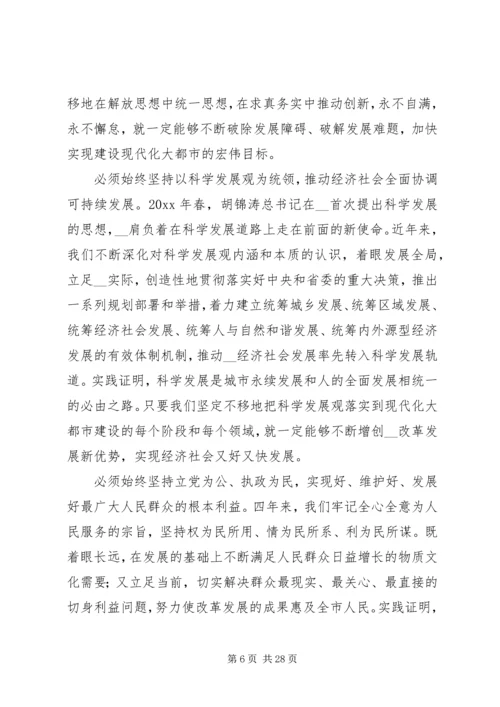市委书记市党代会上报告(最新) (3).docx
