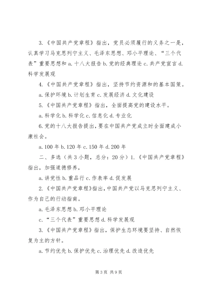 深入学习好领会好落实好十九大报告精神袁占舵 (4).docx