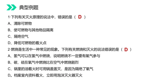 火的奥秘燃料燃烧和灭火初中化学PPT课件