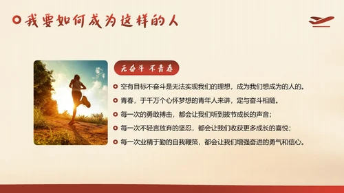 中小学生励志主题班会从小励志立志班会PPT课件