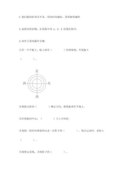 教科版小学科学三年级下册期末测试卷附参考答案【研优卷】.docx