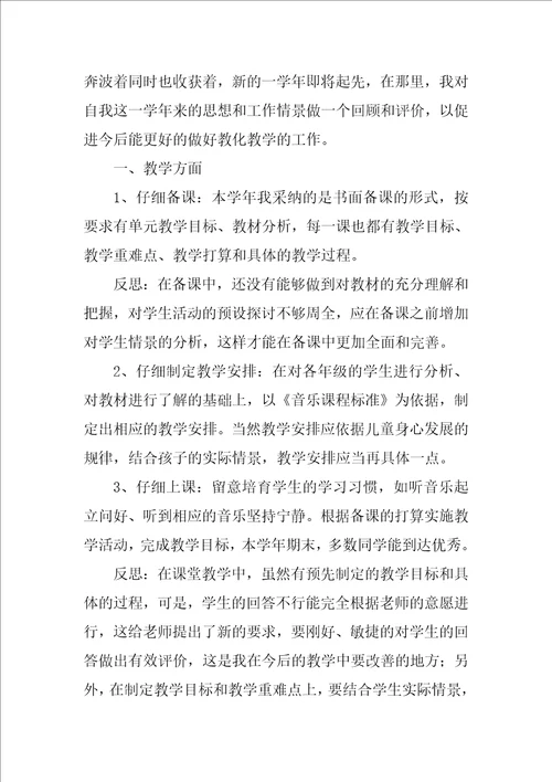 音乐教师工作自我评价