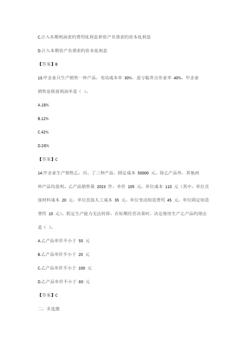 2023年注册会计师财管真题及答案.docx