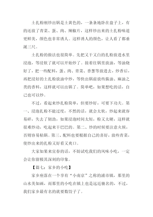 家乡的小吃作文500字.docx