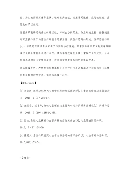 急性心肌梗死心血管内科治疗临床体会.docx