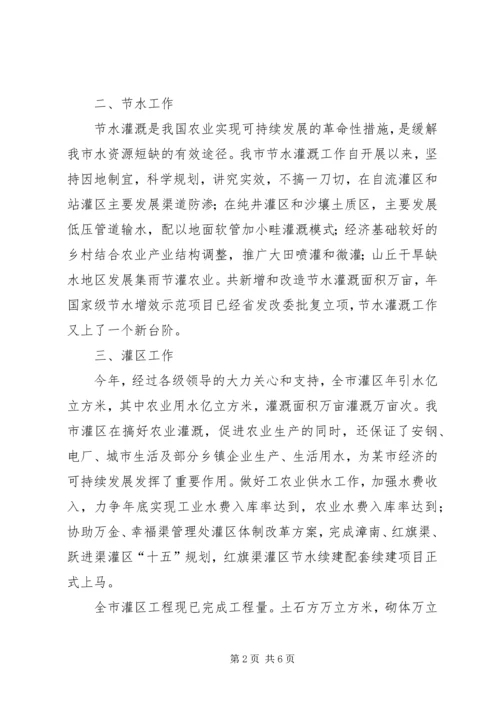 水利部农水科年底总结与今后计划.docx