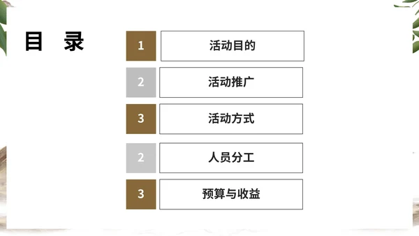 白色中国风水墨酒店住宿促销活动方案PPT模板
