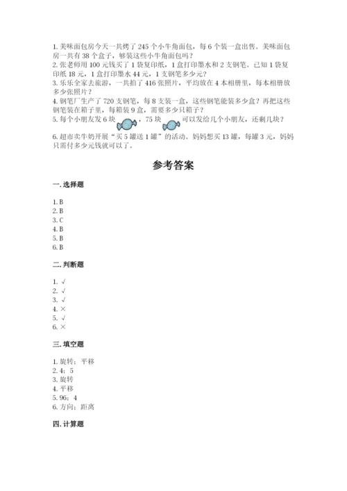 苏教版数学三年级上册期末测试卷精品【名师推荐】.docx