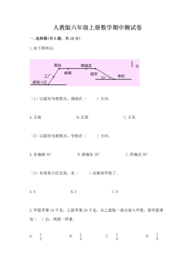 人教版六年级上册数学期中测试卷【达标题】.docx