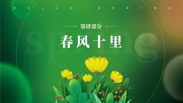 绿色实拍清新你好春天立春通用ppt模板