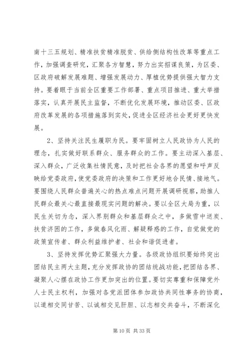 区委政协工作会议上的讲话 (2).docx