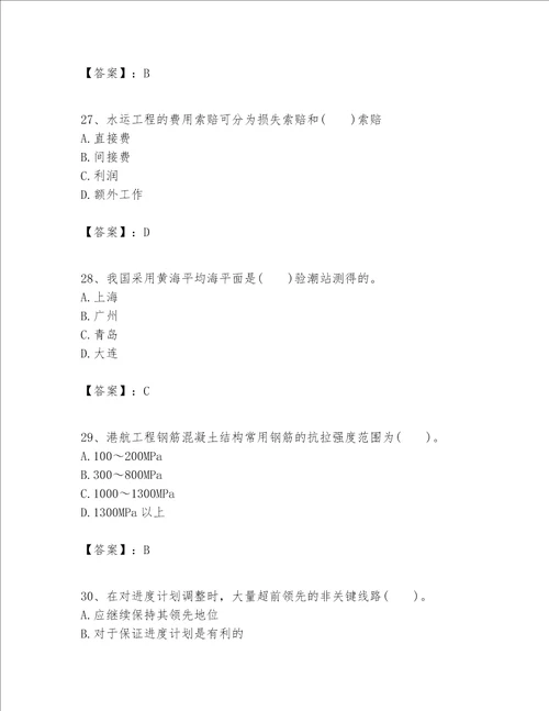 一级建造师之一建港口与航道工程实务题库精品（名校卷）