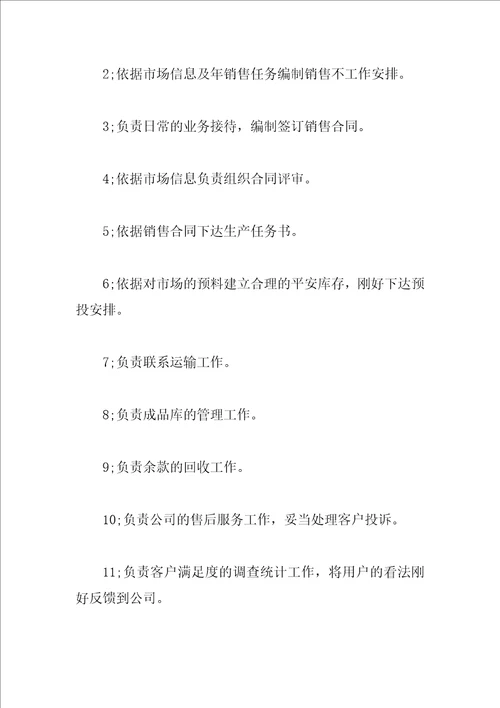 销售部部长岗位职责