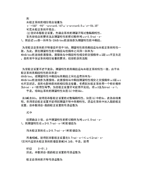 东北大学21秋《机械工程控制基础》复习考核试题库答案参考套卷9
