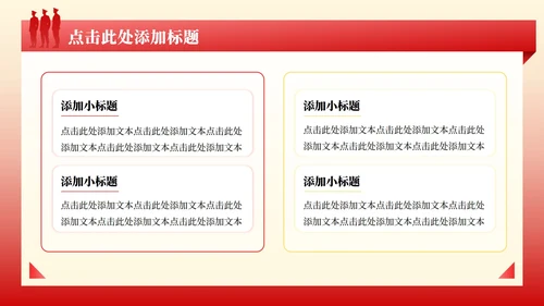 红色党政风八一建军节专题军人形象剪影PPT模板