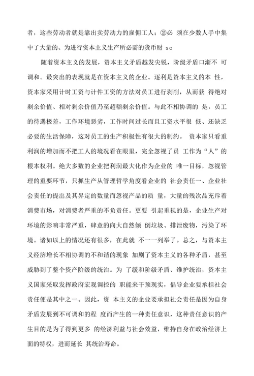 从管理哲学角度看企业的社会责任