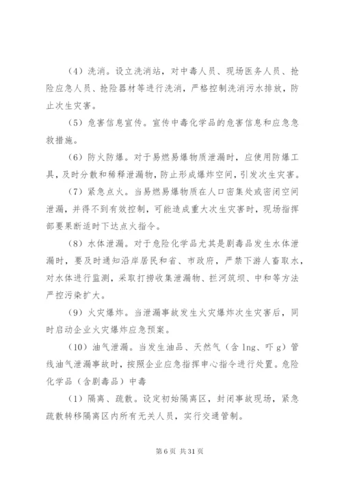 危化品泄漏应急演练方案.docx
