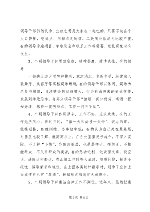 当前党员领导干部廉洁自律方面存在的突出问题及治理对策 (5).docx