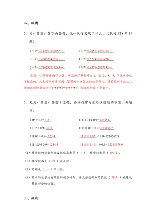 3.7《用计算器探索规律》（教案）人教版五年级数学上册