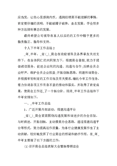 个人下半年工作总结10篇