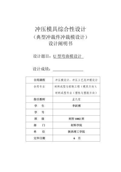 U型弯曲优质课程设计专项说明书.docx