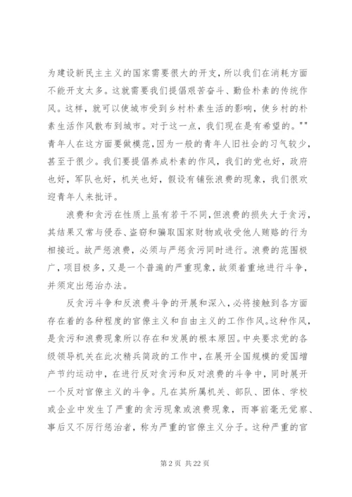 厉行节约反对浪费——重要论述摘编学习思想汇报 (3).docx