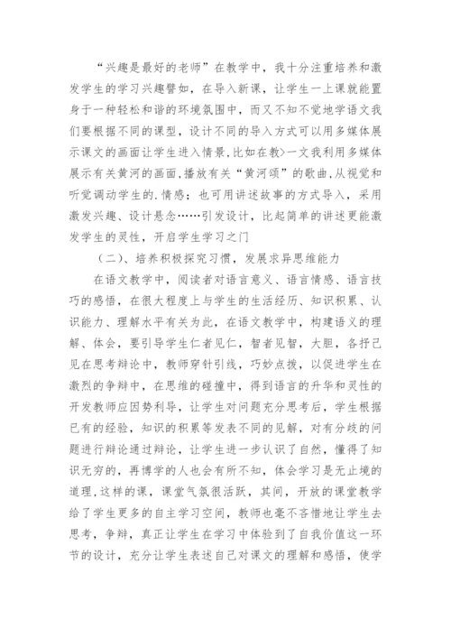 七年级语文下册教学工作总结.docx