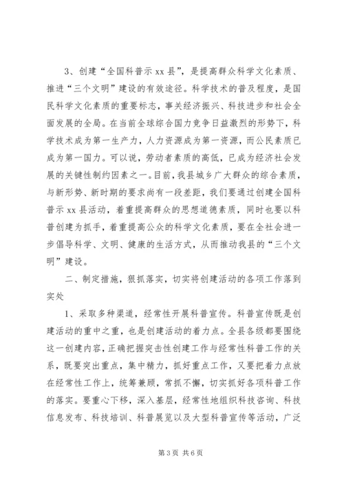 全国科普日动员会领导讲话稿_1.docx