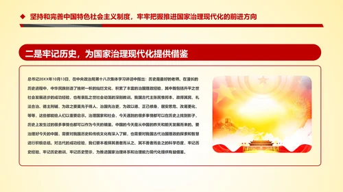 推进国家治理体系和治理能力现代化PPT