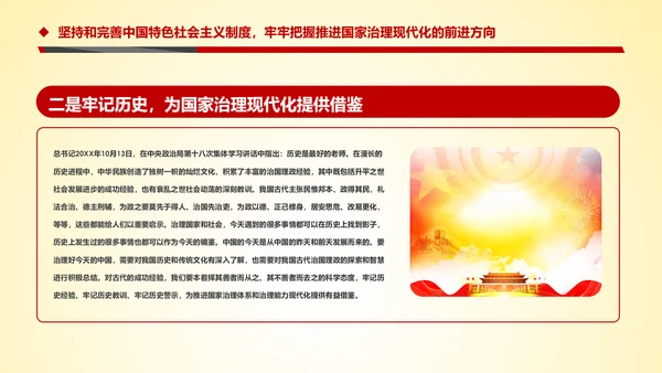 推进国家治理体系和治理能力现代化PPT