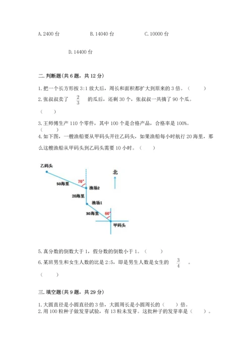 小学数学六年级上册期末测试卷及答案（易错题）.docx