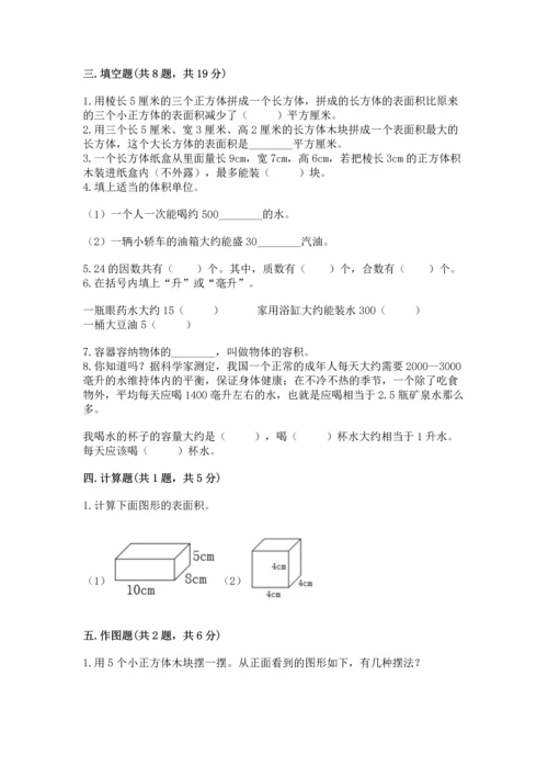 人教版五年级下册数学期中测试卷及参考答案（夺分金卷）.docx