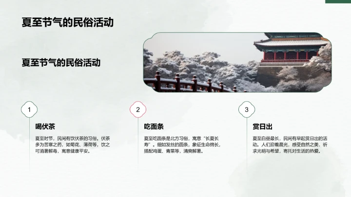 二十四节气夏至PPT模板