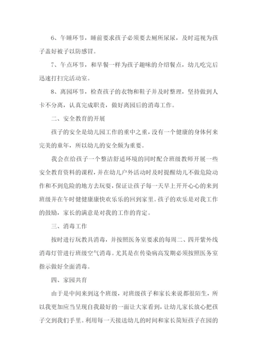 保育员学期末工作总结.docx