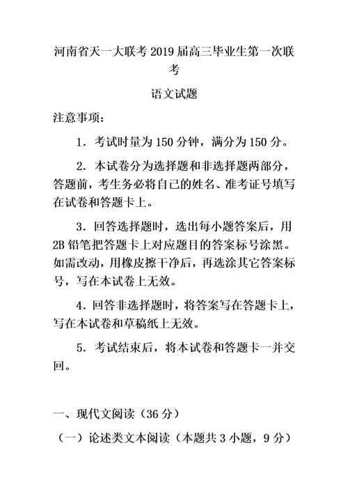 河南省天一大联考2019届高三毕业生第一次联考