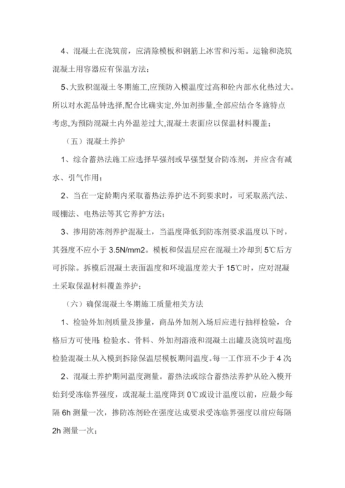 冬季综合标准施工要点.docx