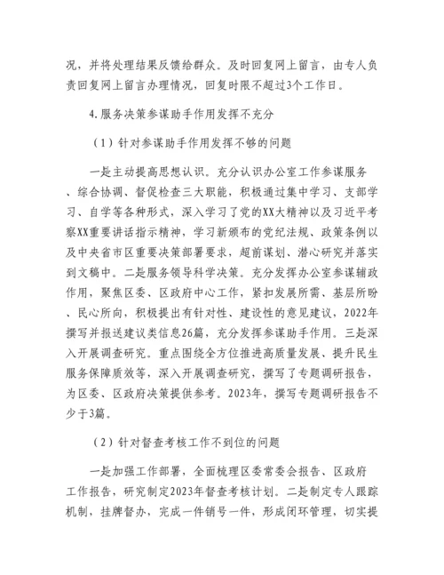 20230303：XX区政府办机关支部巡察整改进展情况的报告.docx