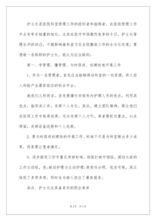 2022医院护士长个人年终述职报告.docx