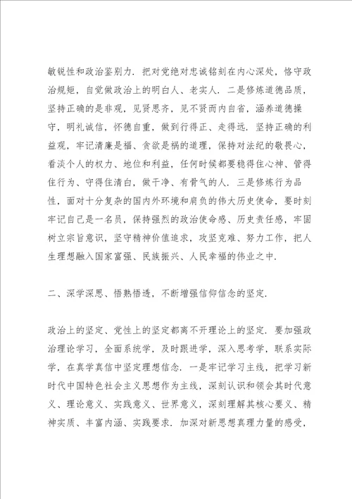 不忘初心牢记使命主题教育交流发言稿3篇